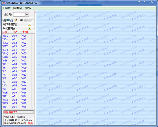 多串口调试工具绿色版(MulitComWatch)