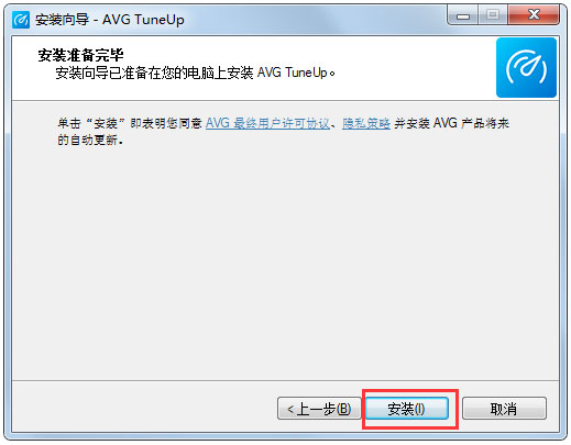 AVG TuneUp多国语言安装版