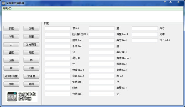 全能单位换算器绿色版