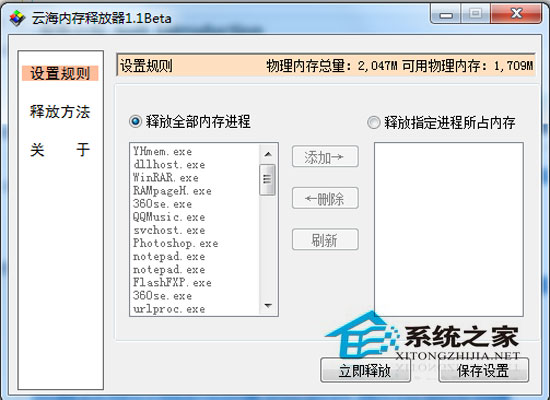 云海内存释放器Beta <a href=https://www.officeba.com.cn/tag/lvseban/ target=_blank class=infotextkey>绿色版</a>