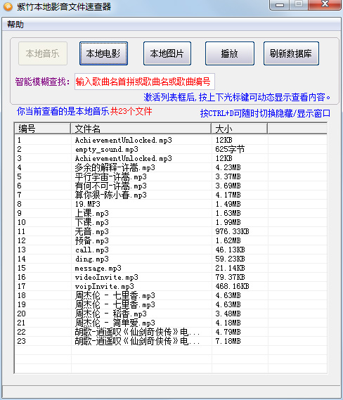 紫竹本地影音文件速查器<a href=https://www.officeba.com.cn/tag/lvseban/ target=_blank class=infotextkey>绿色版</a>