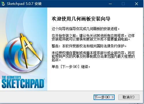 几何画板中文安装版(Sketchpad)