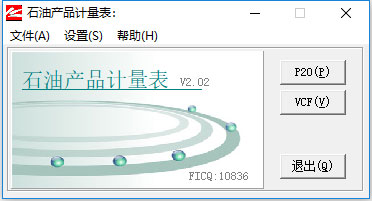 石油产品计量表绿色版