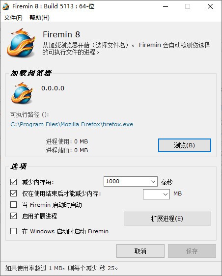 Firemin官方免费版(火狐<a href=https://www.officeba.com.cn/tag/liulanqi/ target=_blank class=infotextkey>浏览器</a>内存优化工具)