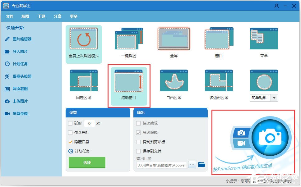 Apowersoft专业截屏王多国语言安装版