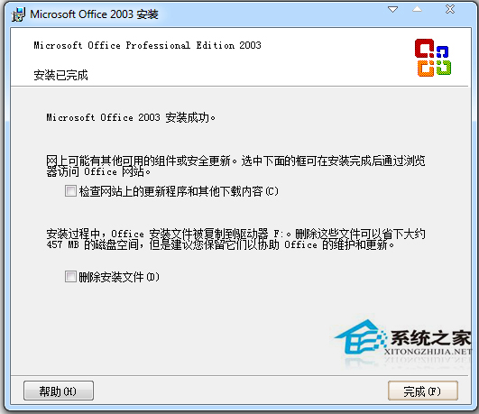 Microsoft office 2003 官方免费安装版（附office2003密钥）