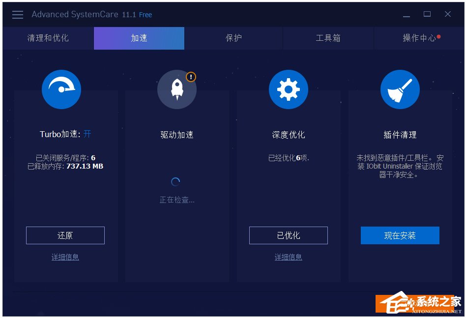 Advanced SystemCare绿色中文版(系统优化工具箱)