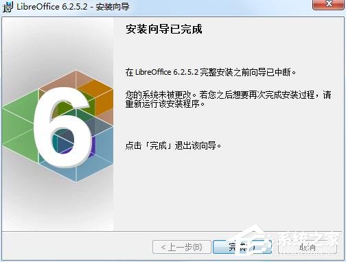 LibreOffice中文安装版(办公套件)