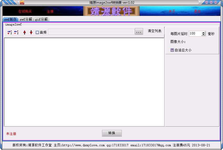 靖源image2swf转换器<a href=https://www.officeba.com.cn/tag/lvseban/ target=_blank class=infotextkey>绿色版</a>