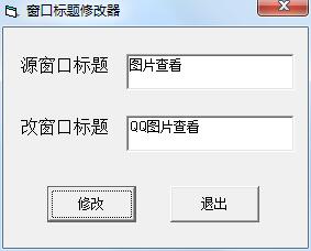 窗口标题修改器绿色免费版