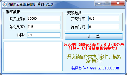 招财宝变现金额计算器绿色版