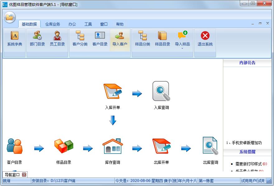 优图样品管理软件官方安装版