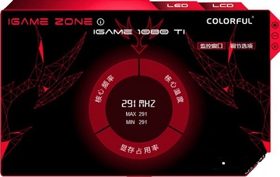 IGameZoneII官方版(七彩虹显卡超频软件)