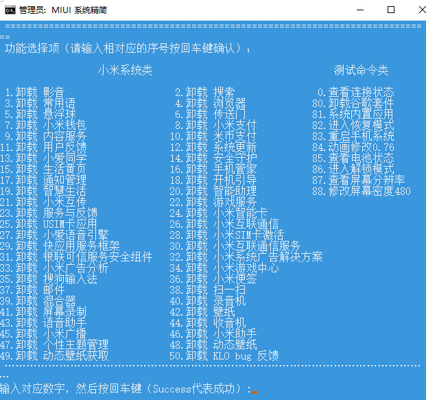 MIUI系统精简工具官方版