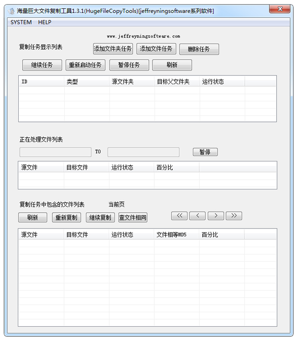 海量巨大文件复制工具绿色版