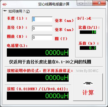 空心线圈电感量计算绿色版