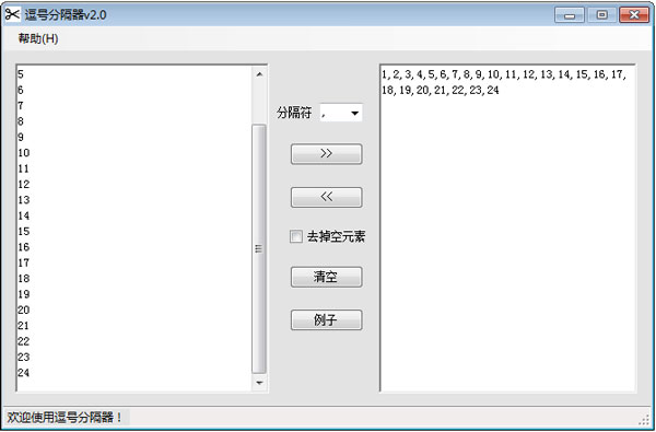 逗号分隔器绿色版