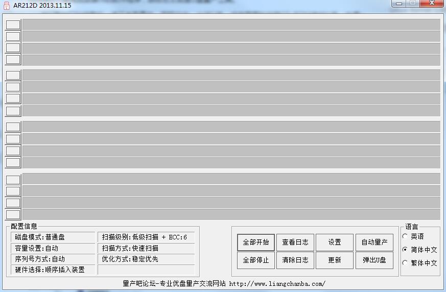 建荣AR212D U盘量产工具绿色版