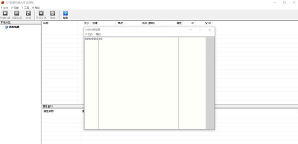 321数据恢复大师最新版