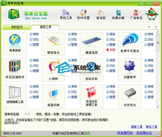 简单游鼠标连点器绿色版