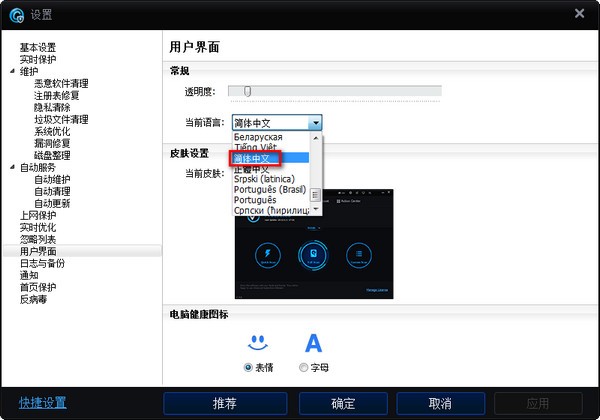 Advanced SystemCare Free中文免费版(系统优化软件)