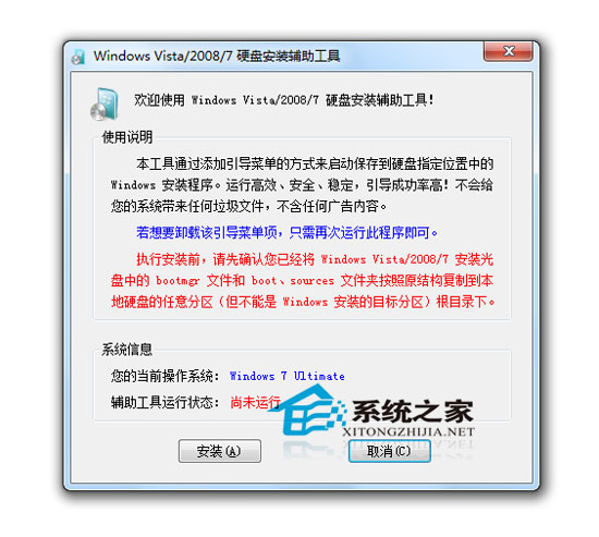 Windows7 硬盘安装工具<a href=https://www.officeba.com.cn/tag/lvsemianfeiban/ target=_blank class=infotextkey>绿色免费版</a>