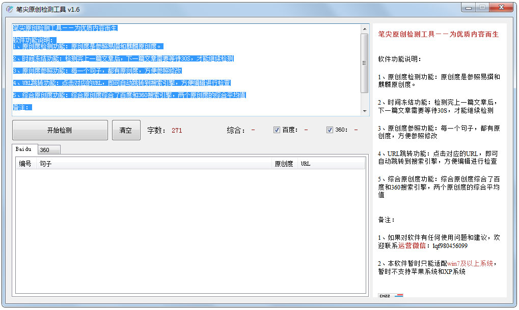 笔尖原创度检测工具绿色版