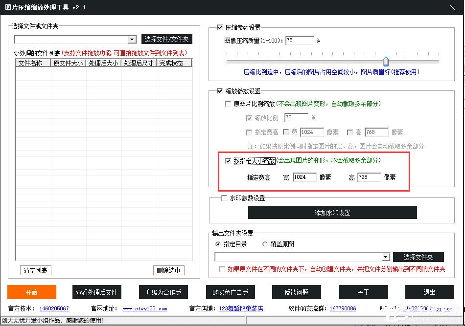 图片压缩缩放处理工具