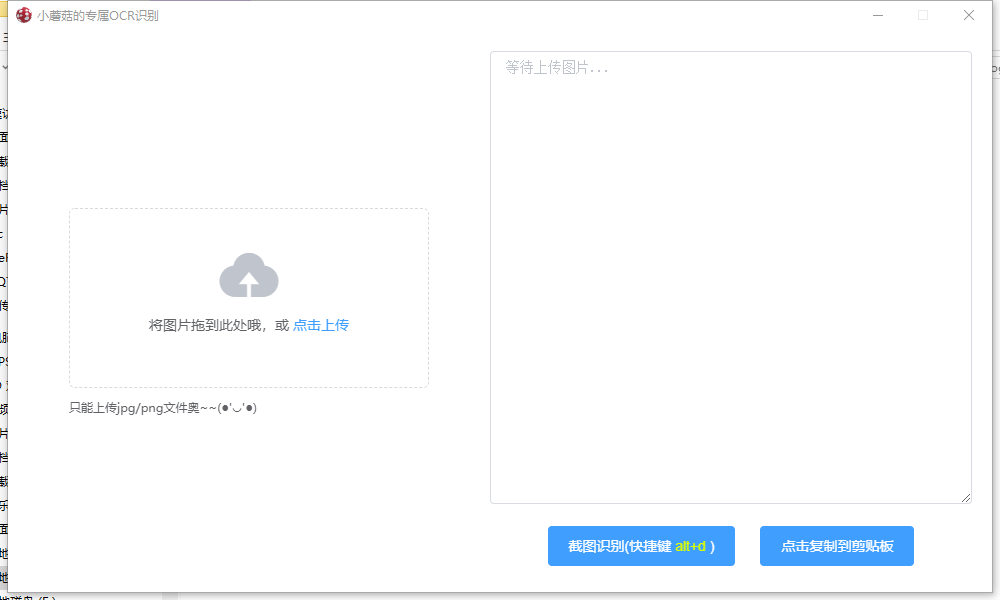 小蘑菇的专属OCR识别<a href=https://www.officeba.com.cn/tag/lvseban/ target=_blank class=infotextkey>绿色版</a>