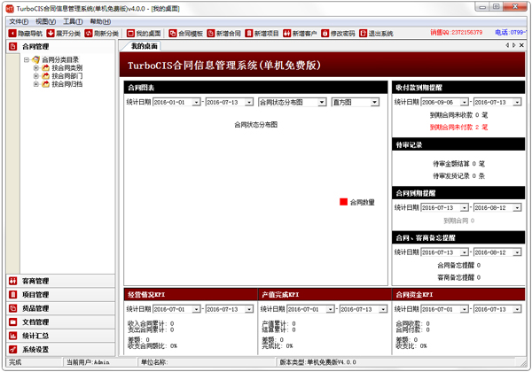 TurboCIS合同信息管理系统