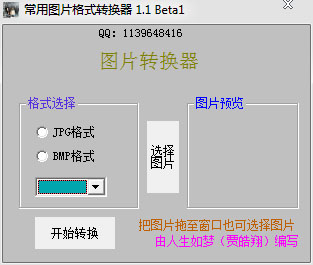 常用图片格式转换器绿色版