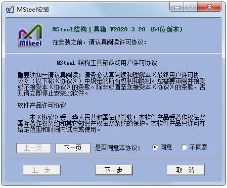 MSteel结构工具箱官方安装版