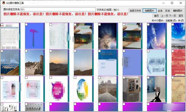 QQ图片删除工具免费版