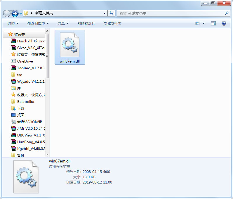 win87em.dll 免费版