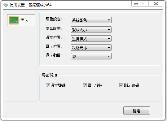 香港速成<a href=https://www.officeba.com.cn/tag/shurufa/ target=_blank class=infotextkey>输入法</a>