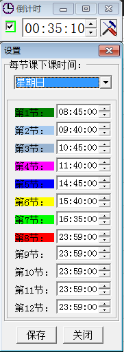 达姆倒计时绿色版(达姆上下课倒计时)