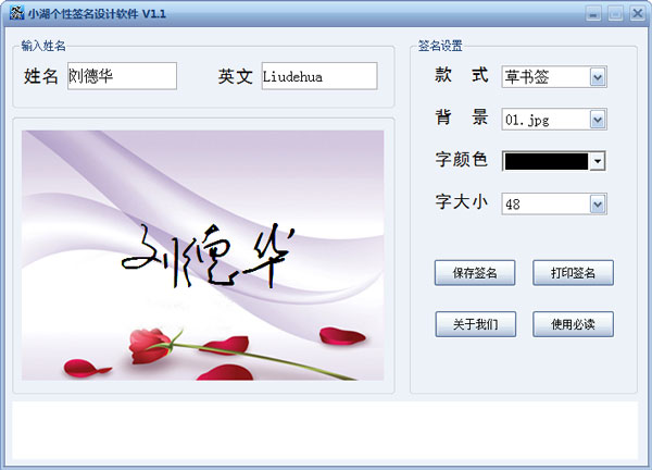 小湖个性签名设计软件<a href=https://www.officeba.com.cn/tag/lvseban/ target=_blank class=infotextkey>绿色版</a>