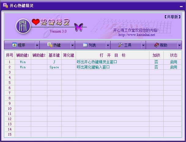 开心热键精灵官方安装版