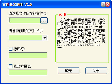 文件命名助手<a href=https://www.officeba.com.cn/tag/lvseban/ target=_blank class=infotextkey>绿色版</a>