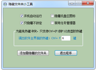 隐藏文件夹小工具<a href=https://www.officeba.com.cn/tag/lvseban/ target=_blank class=infotextkey>绿色版</a>
