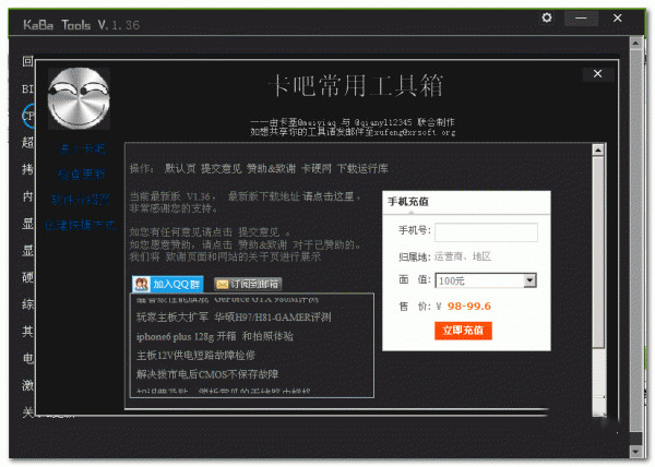 卡吧工具箱最新版