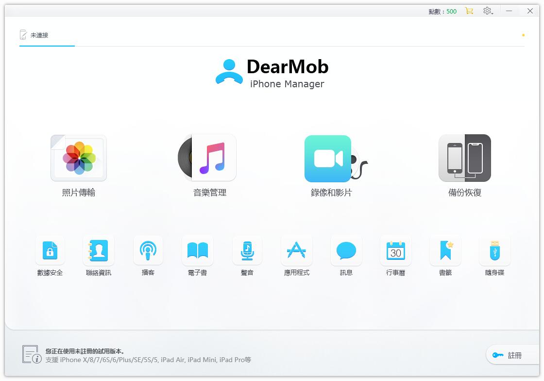 DearMob iPhone Manager（IOS管理软件）官方中文版