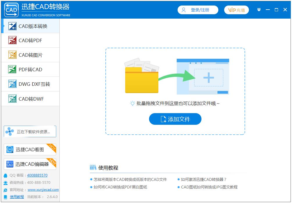 迅捷CAD转换器官方安装版