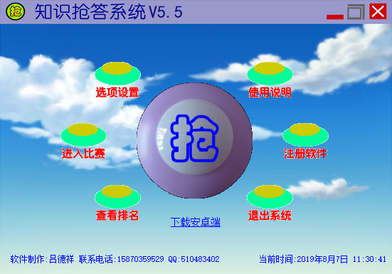 知识抢答系统<a href=https://www.officeba.com.cn/tag/lvseban/ target=_blank class=infotextkey>绿色版</a>