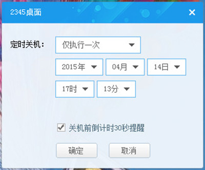 2345定时关机<a href=https://www.officeba.com.cn/tag/zhuomiangongju/ target=_blank class=infotextkey>桌面工具</a>官方版