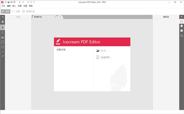 Icecream PDF Editor Pro绿色中文版