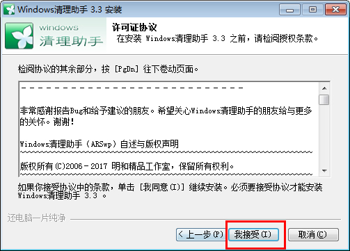 Windows清理助手官方最新版