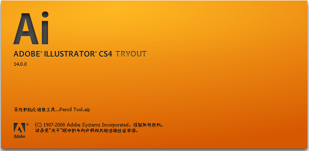 Adobe Illustrator CS4 14.0 官方完整免费中文版(矢量绘图软件)