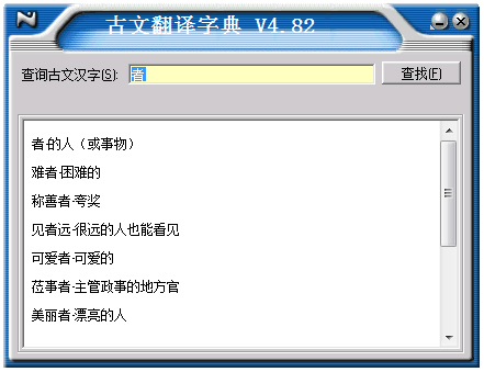 文言文翻译器绿色版