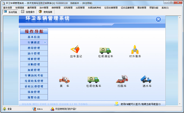 环卫车辆<a href=https://www.officeba.com.cn/tag/guanlixitong/ target=_blank class=infotextkey>管理系统</a>官方安装版